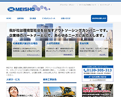 株式会社名勝産業